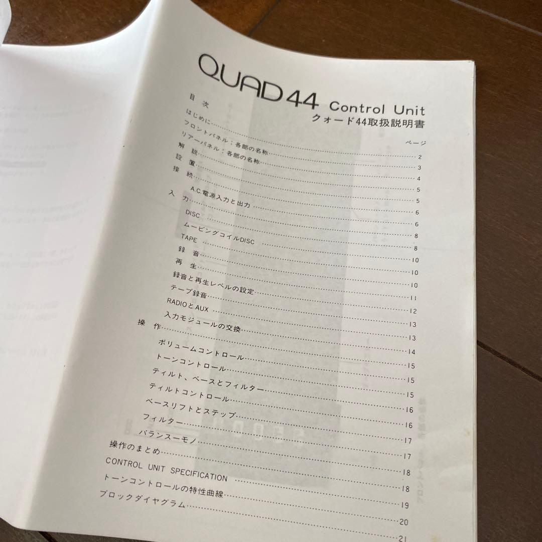 QUADクウォードオーディオアンプ 44ControlUnit 元箱あり