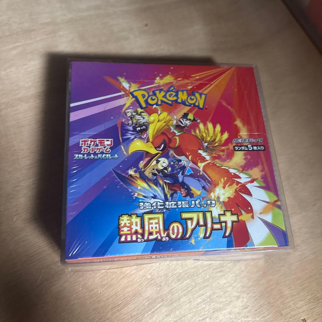 道*飯様 ポケモンカードゲーム 熱風のアリーナ未開封シュリンク付き