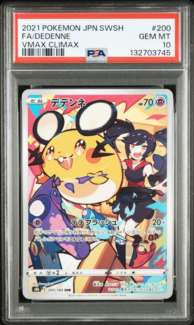 【PSA10】デデンネ CHR「VMAXクライマックス」ポケモンカード