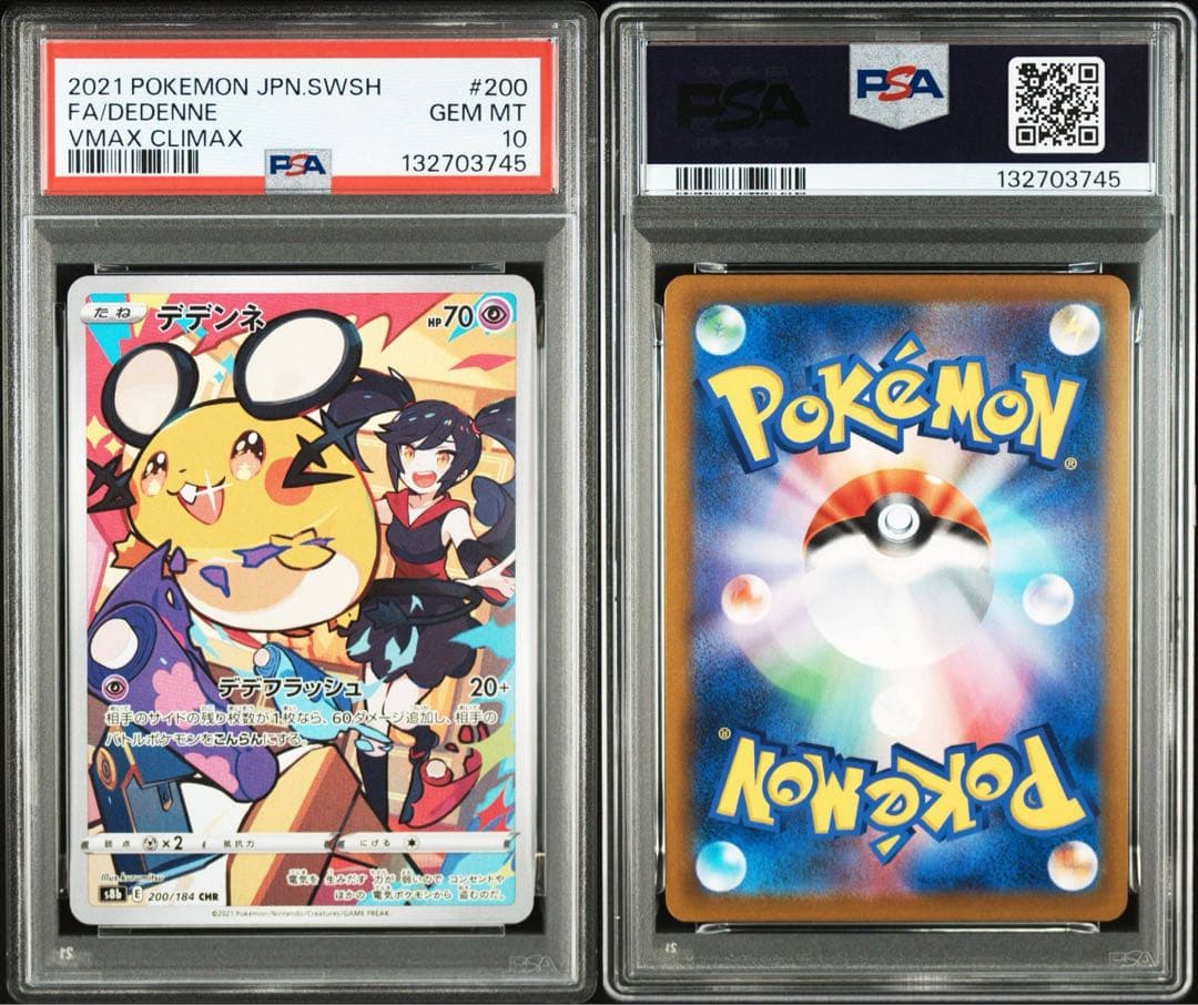 【PSA10】デデンネ CHR「VMAXクライマックス」ポケモンカード