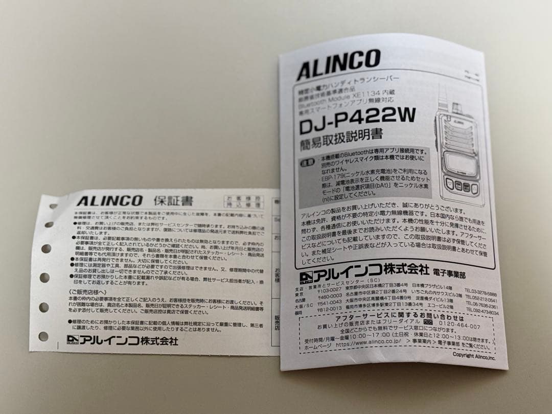 ALINCO DJ-P422WM特定小電力トランシーバー/Air-InCom対応