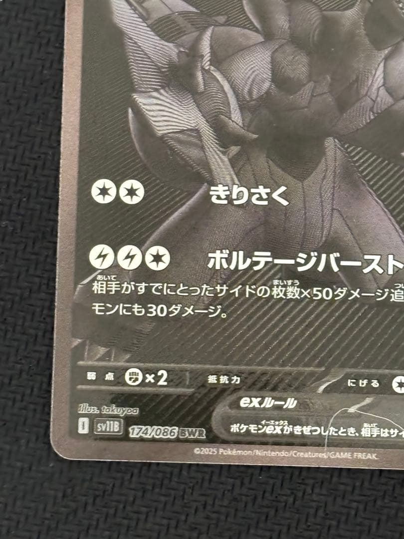 ゼクロムEX BWR ブラックボルト　174/086