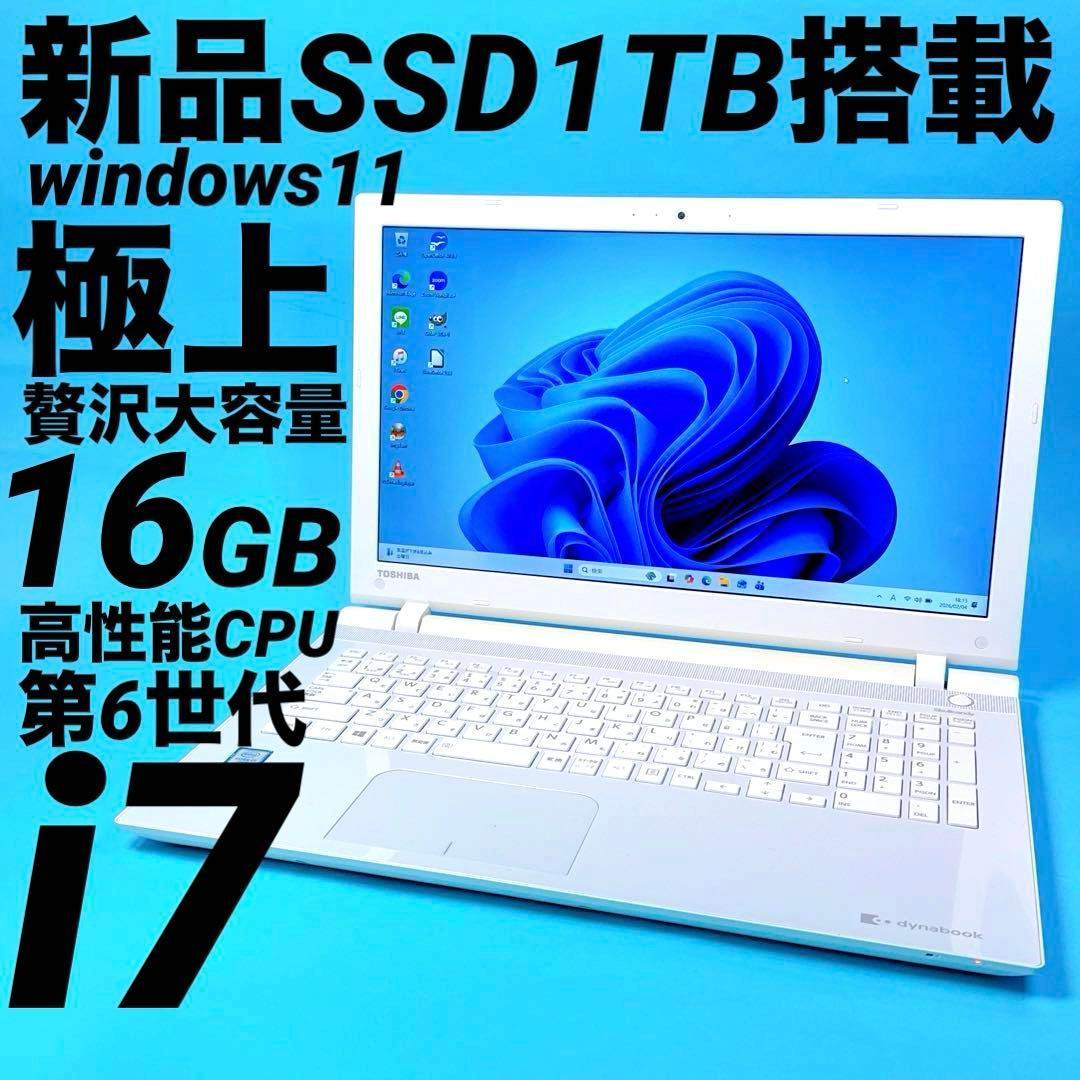 極上‼️SSD1TB 16GB corei7⭐️贅沢ノートパソコンwin11薄型