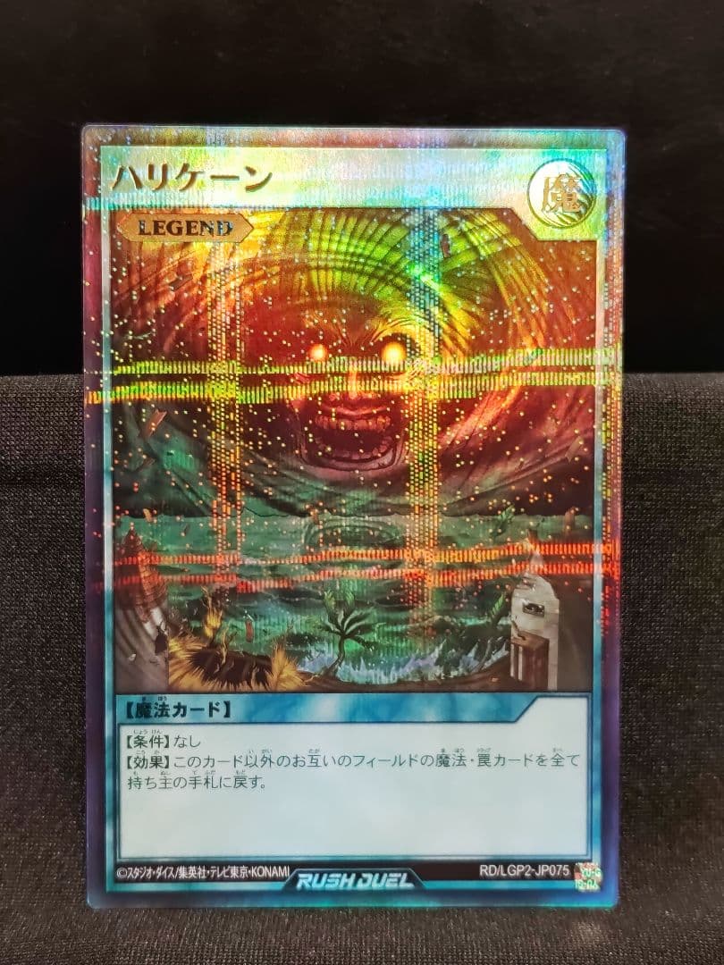 【遊戯王RD】ハリケーン　パラレルウルトラレア　美品