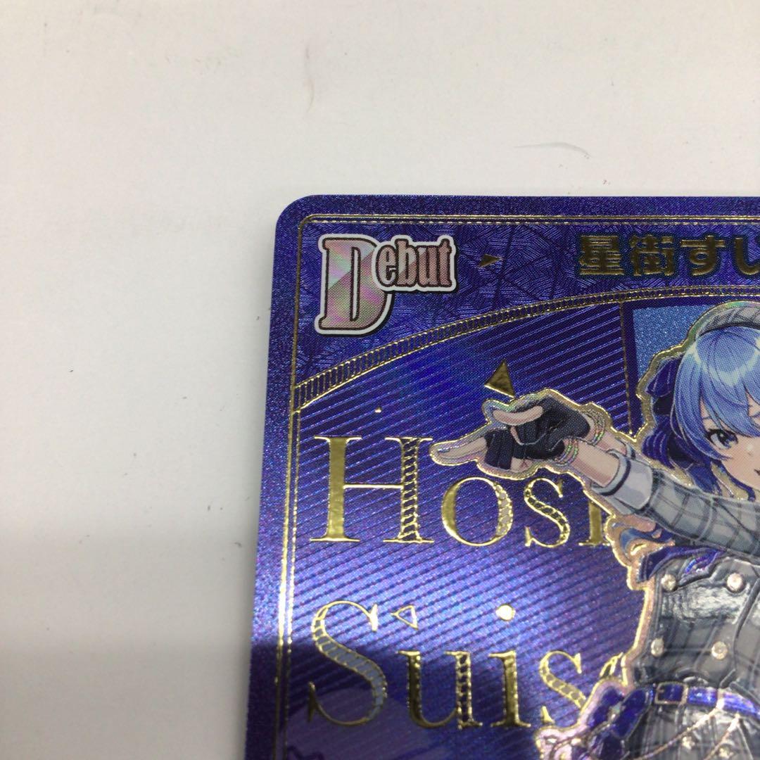 ホロライブカード　HR 星街すいせい