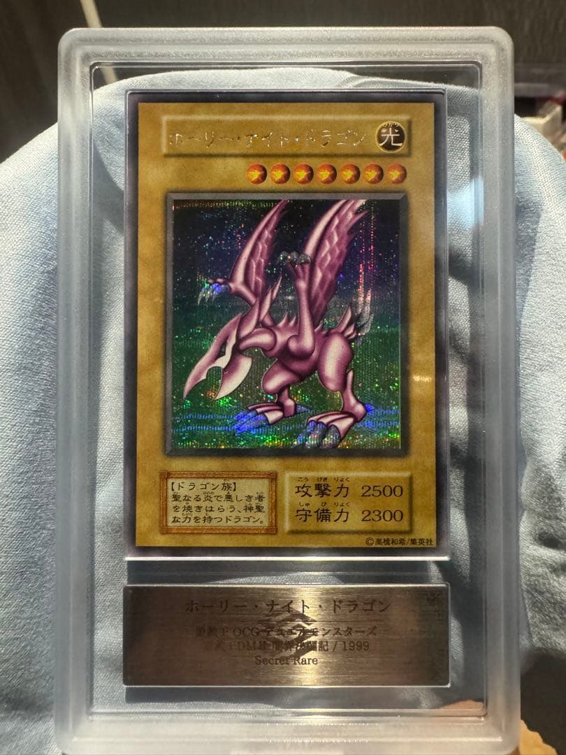 極美品　ホーリーナイトドラゴン　ARS9 初期　シークレットレア　遊戯王