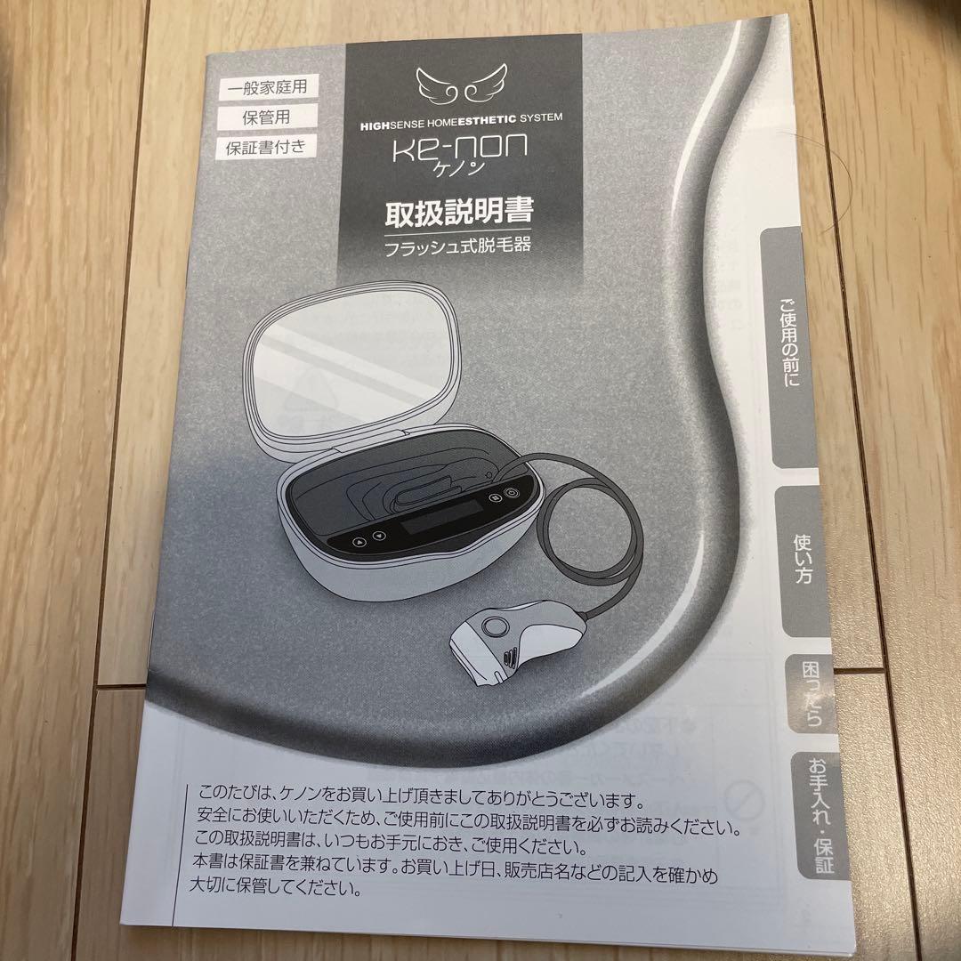 ケノン　脱毛器　version7.1 パールホワイト