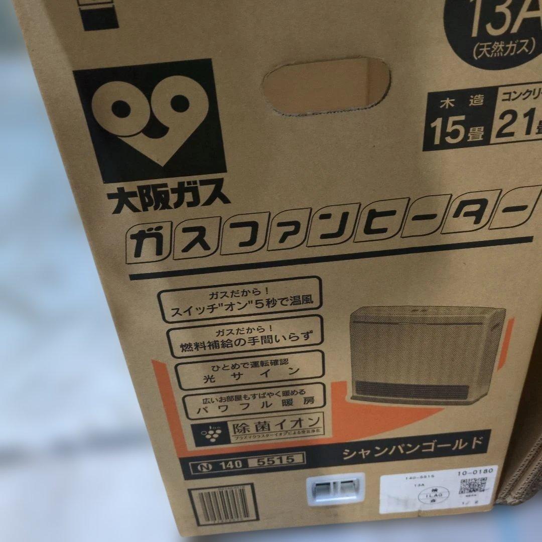 大阪ガス　ガスファンヒーター　リンナイ　木造15畳用