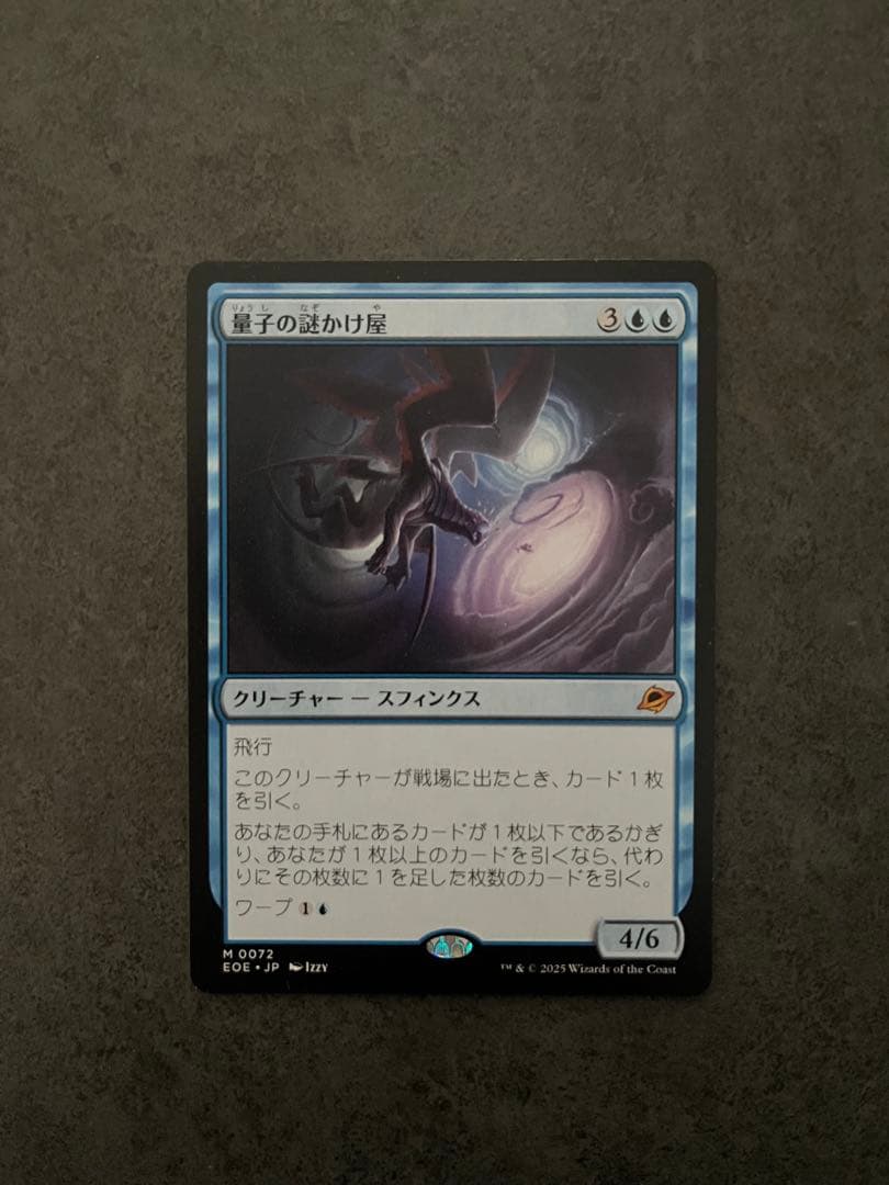 MTG マジック ザ ギャザリング 量子の謎かけ屋 日本語 1枚 非foil