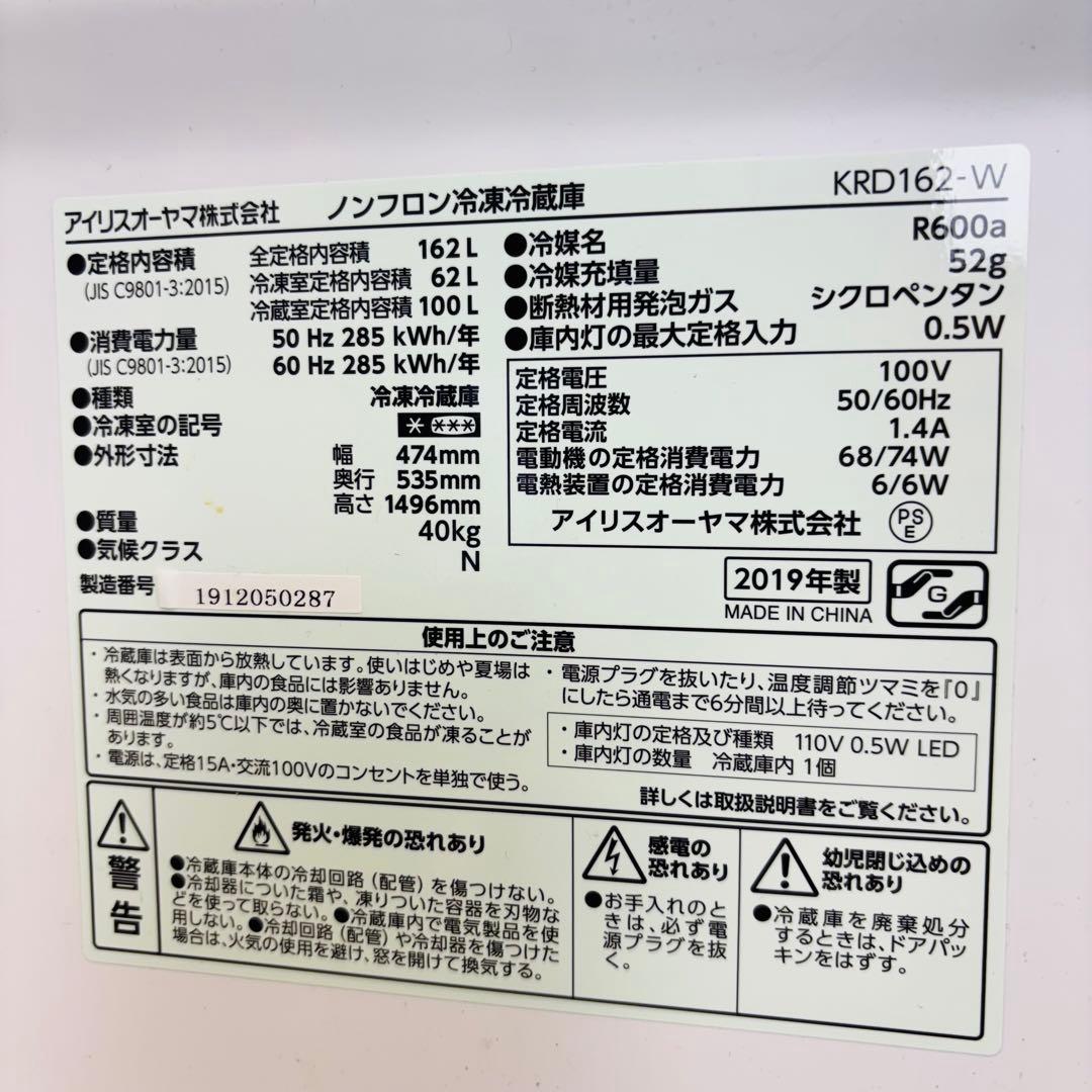 冷蔵庫 162L 一人暮らし アイリスオーヤマ 大きめ【地域限定配送無料】