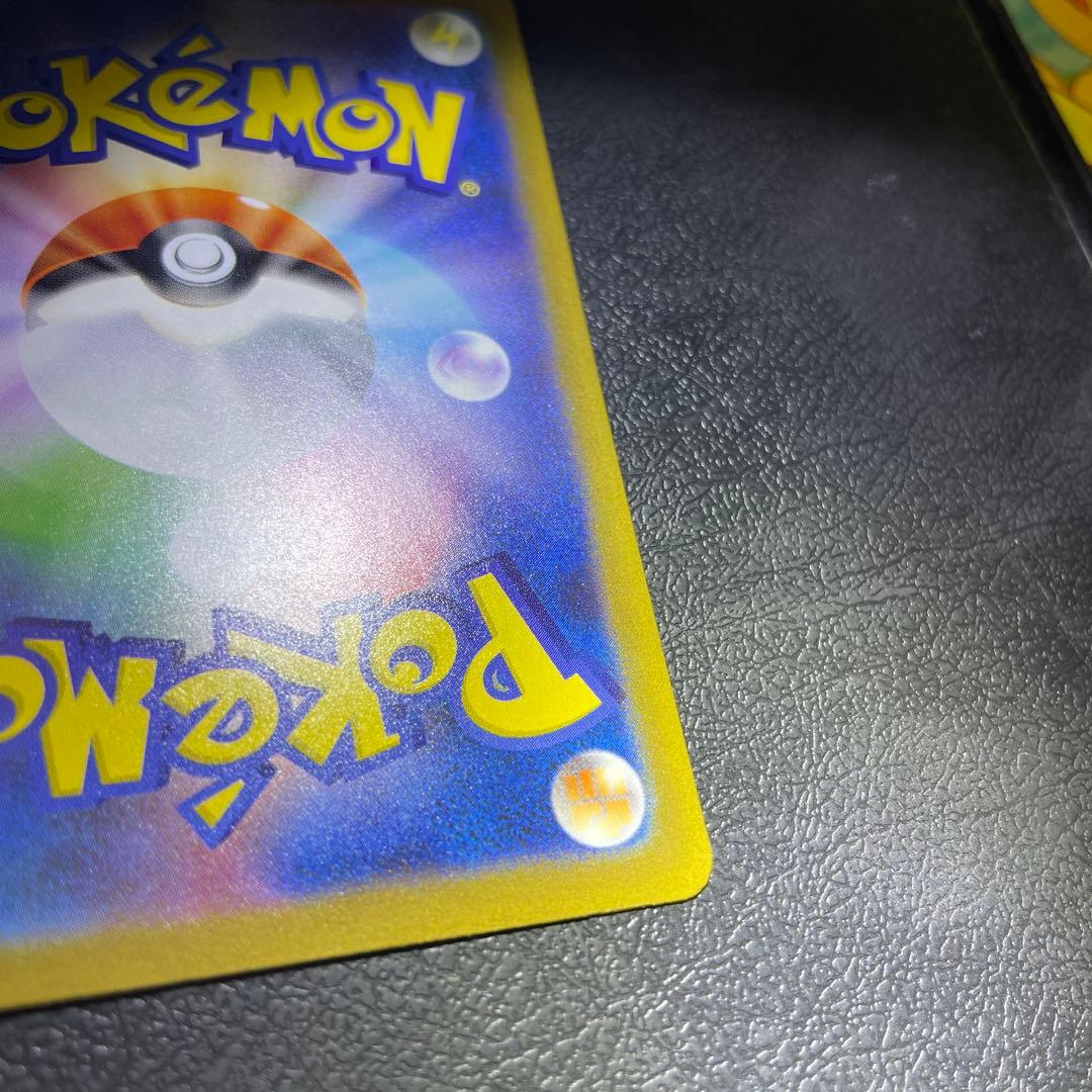 ピカチュウex SAR M2a 234/193