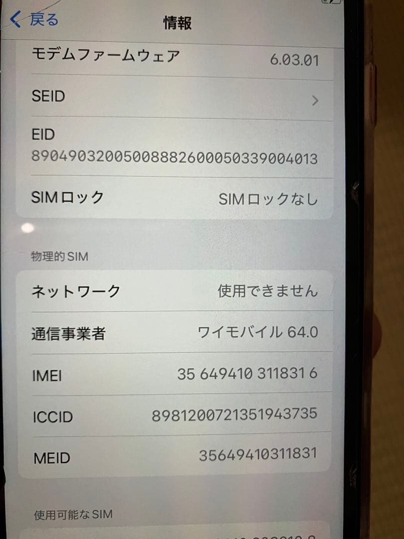 iPhone SE 第2世代　64gb レッド