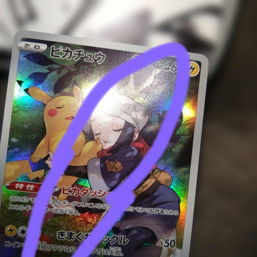 ポケカ ピカチュウ