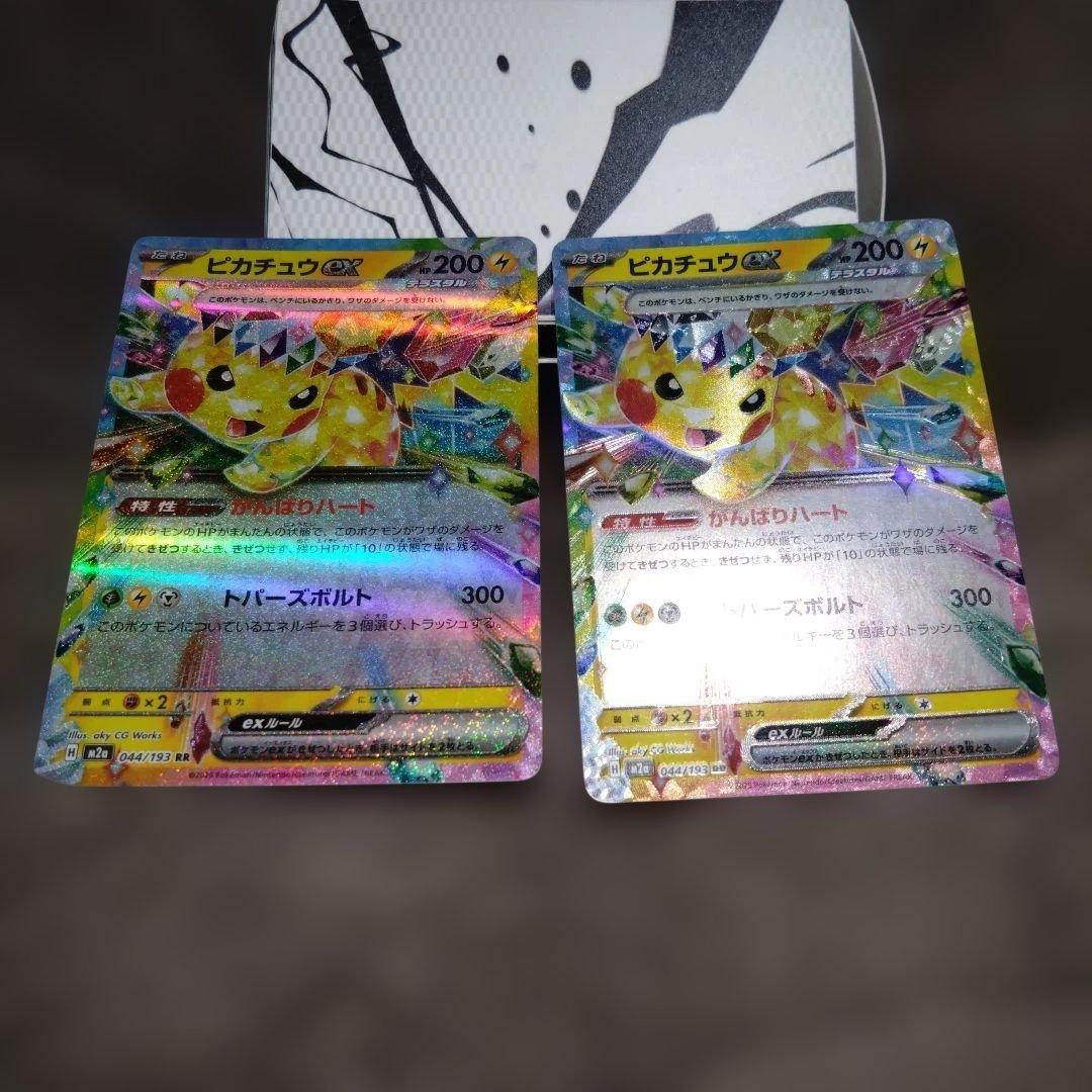 ポケカ ピカチュウ