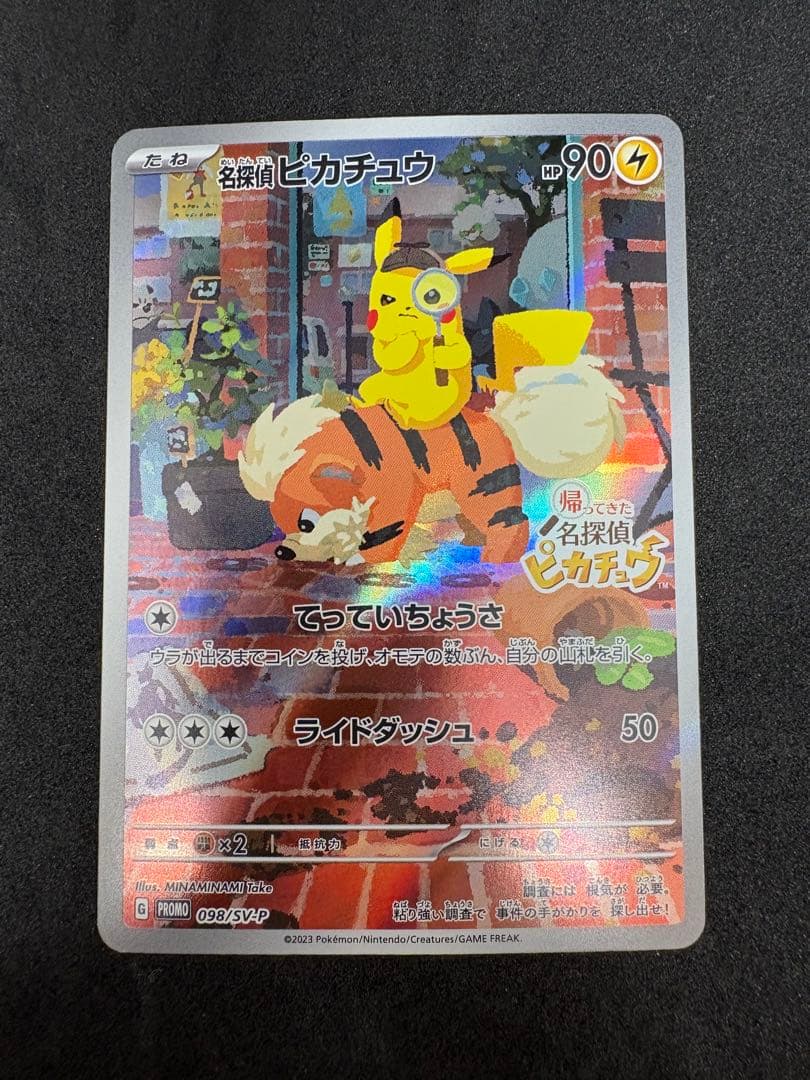 高騰中！！ポケモンカード　名探偵ピカチュウ(098/SV-P)