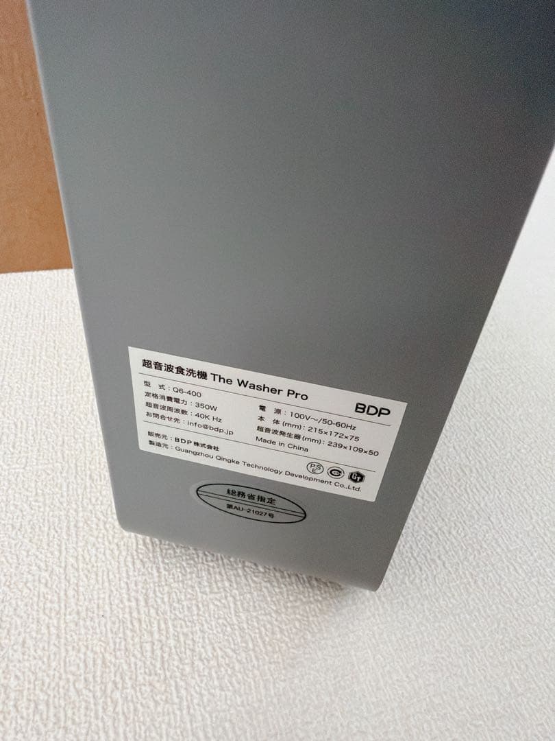 BDP 超音波洗浄機 The Washer Pro