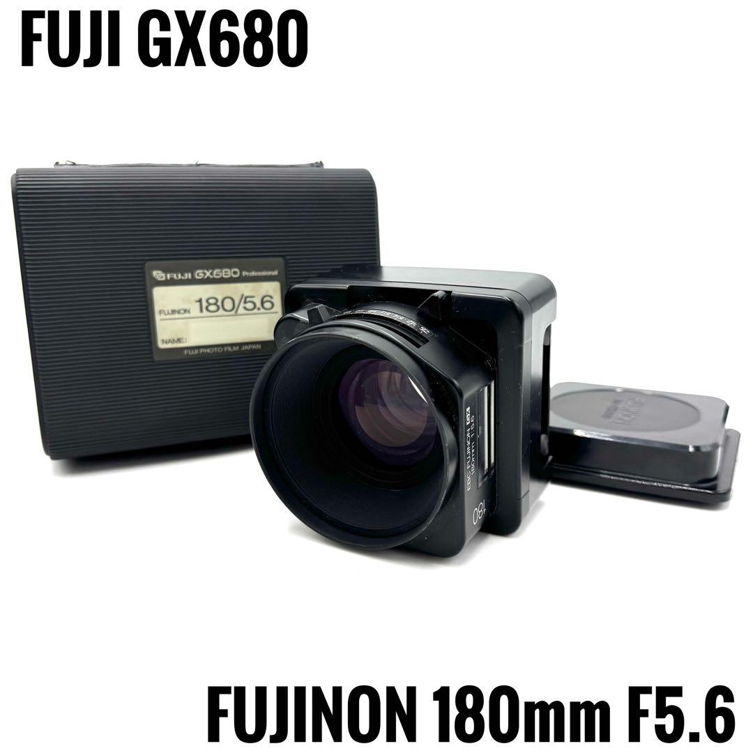レンズ(単焦点) FUJIFILM GX680 EBC FUJINON 180mm F5.6