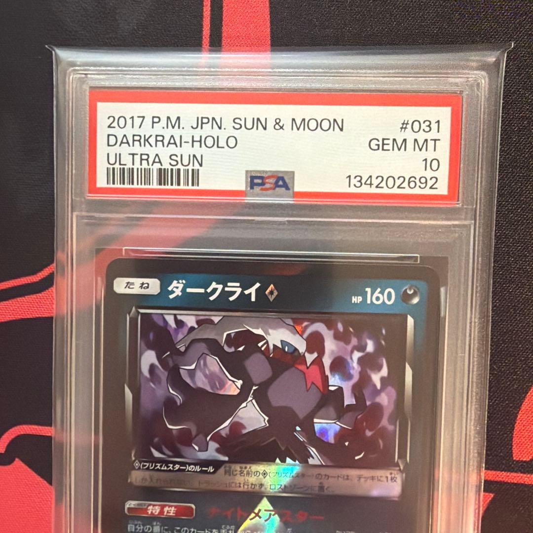 PSA10 ダークライ　プリズムスター