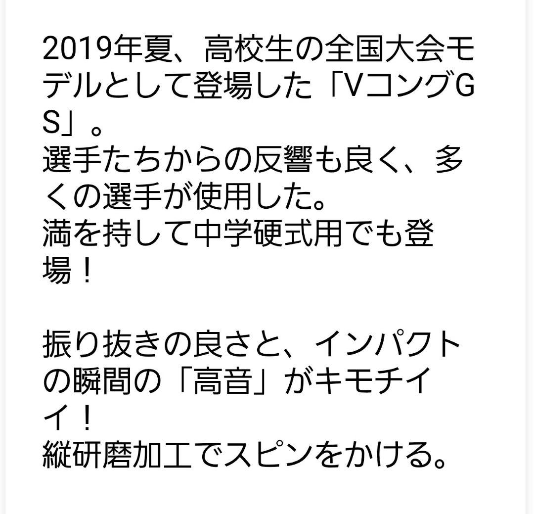 Mizuno グローバルエリートVKONGS 中学硬式バット 84cm 810g