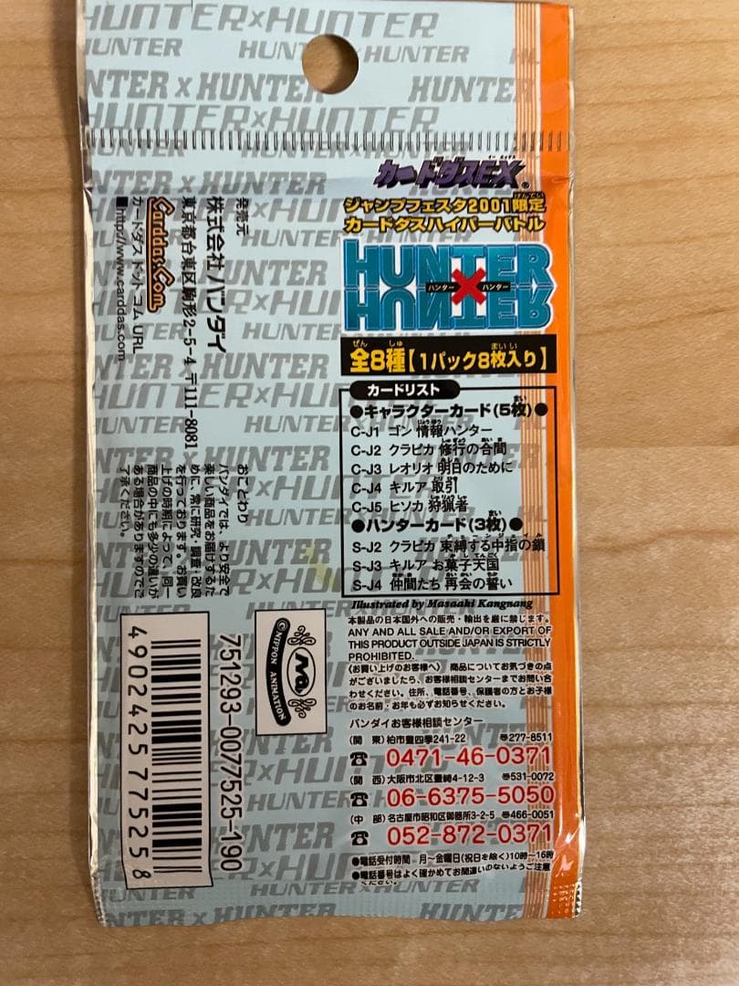 ハンターハンター　ハイパーバトル　１弾～６弾　限定カード　フルコンプ　セット