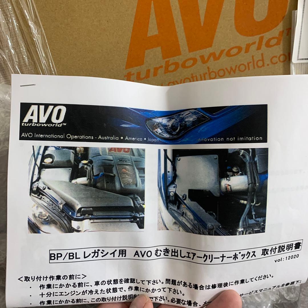 AVO エアクリーナーボックス BP/BLレガシィ用