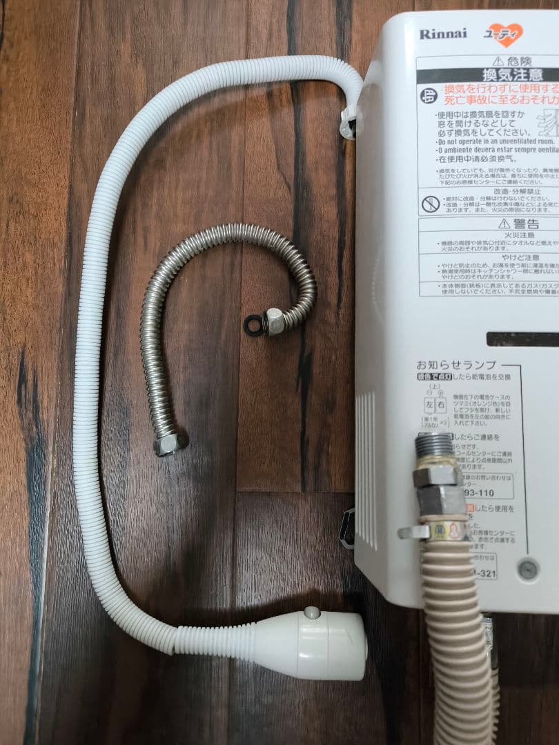 瞬間湯沸かし器　Rinnai RUS-V561 　都市ガス用