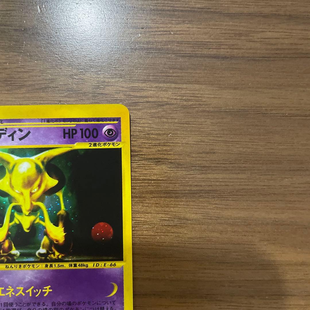 フーディン ★ 拡張パック第4弾 裂けた大地 043/088