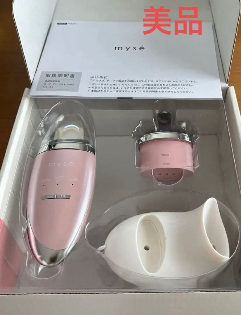 美品　mysé YA-MA ヤーマン　ミーゼ ディープスキンクリア MS43P