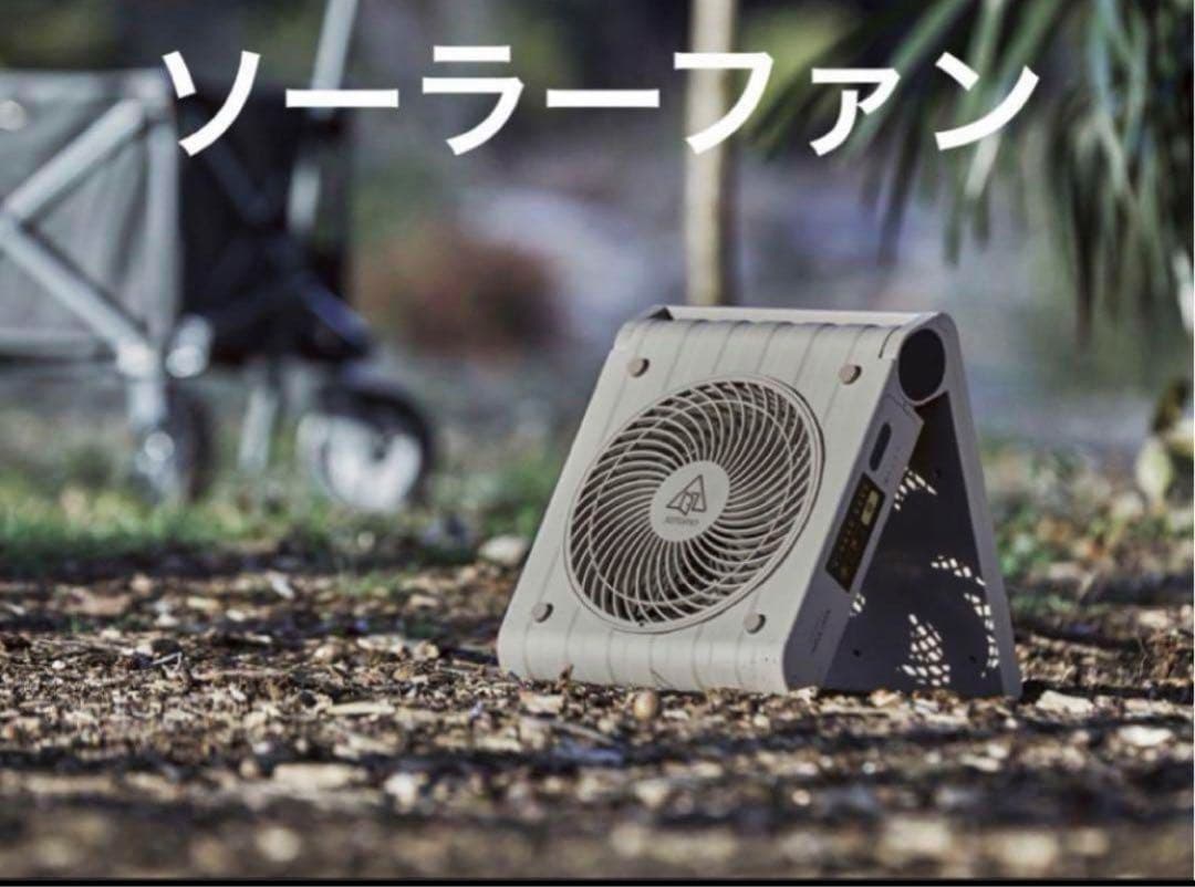 ソトモ ソーラーパワーファン　扇風機