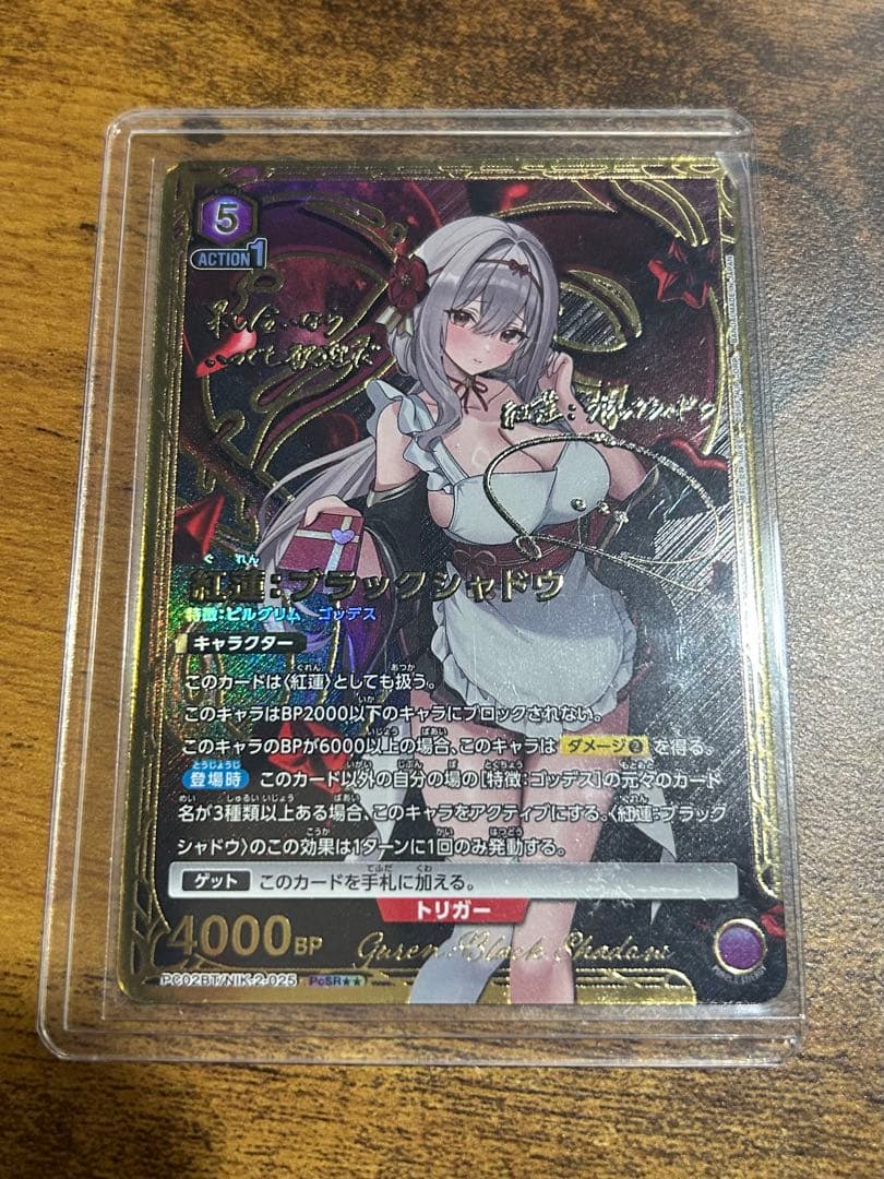 即購入OK‼️紅蓮　ブラックシャドウ　星2 パラレル