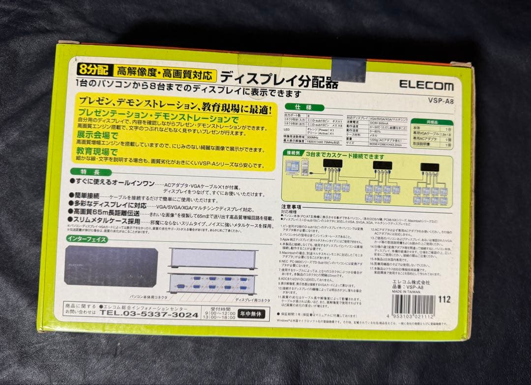 エレコム ディスプレイ分配器 VGA 8分配 VSP-A8