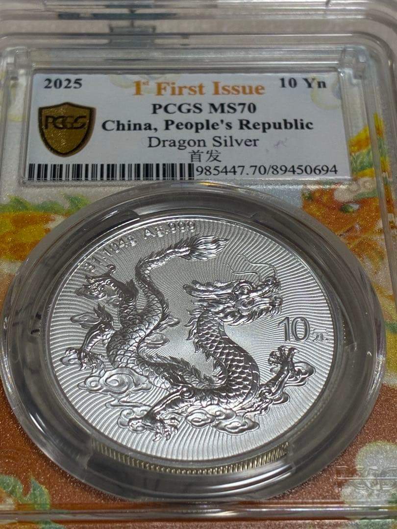 中国銀貨　中国硬貨　2025年龍記念銀貨　純銀製　PCGS最高グレード鑑定