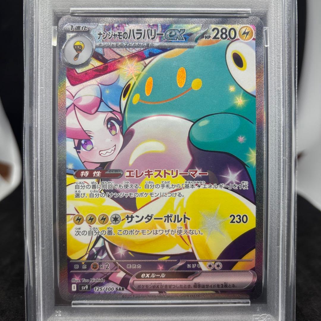 2025 ポケモンカード IONOS BELLIBOLT ex #125/100