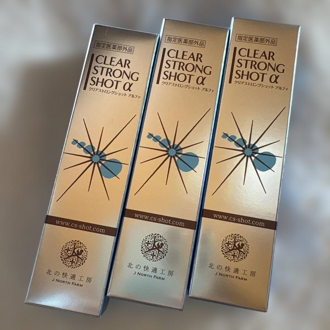 クリアストロングショットアルファ　3本　 新品・未使用