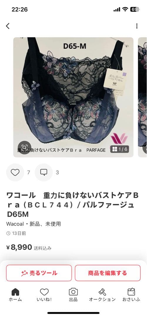 ワコール　パルファージュ パーソナルフィットプラスブラD65-M