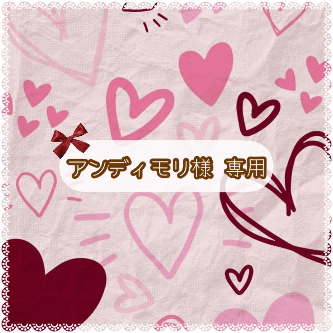 アンディモリ♡