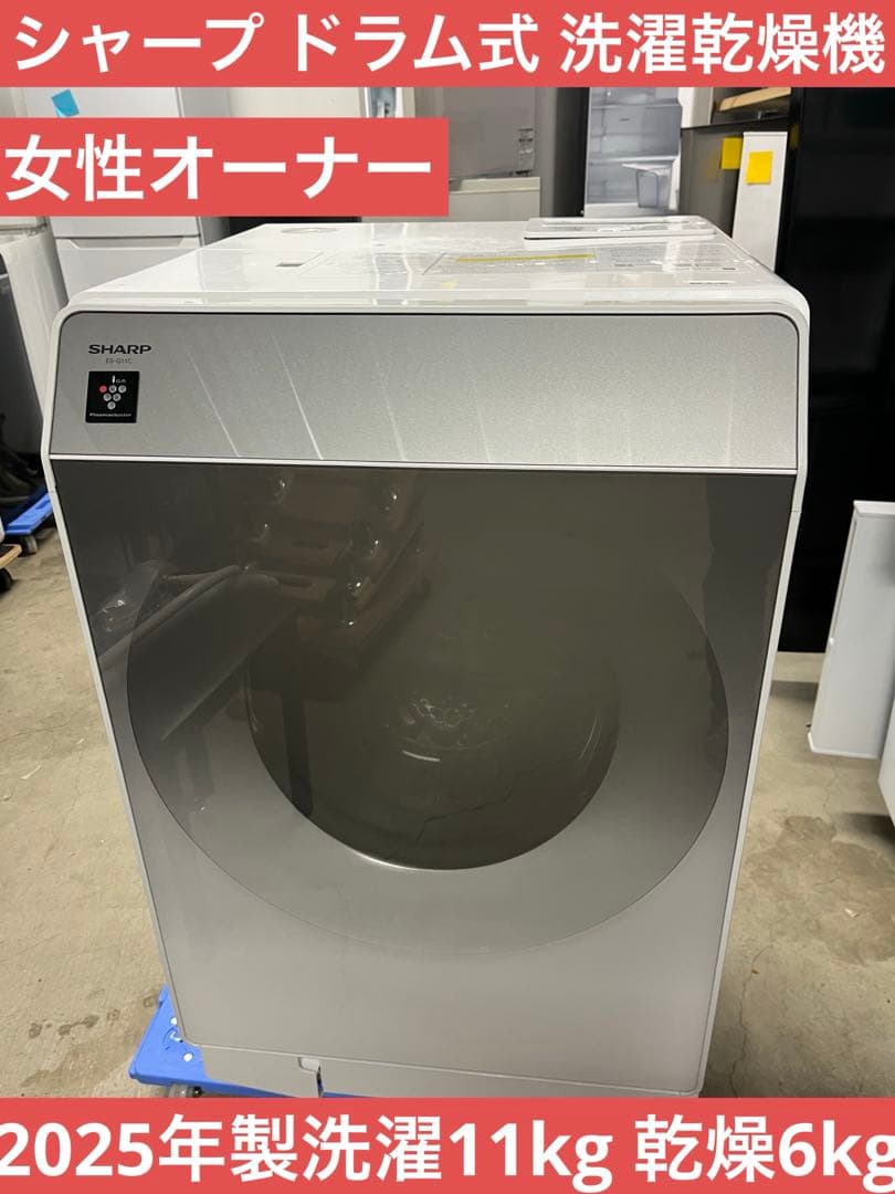 シャープ ドラム式 洗濯乾燥機 洗濯11kg 乾燥6kg