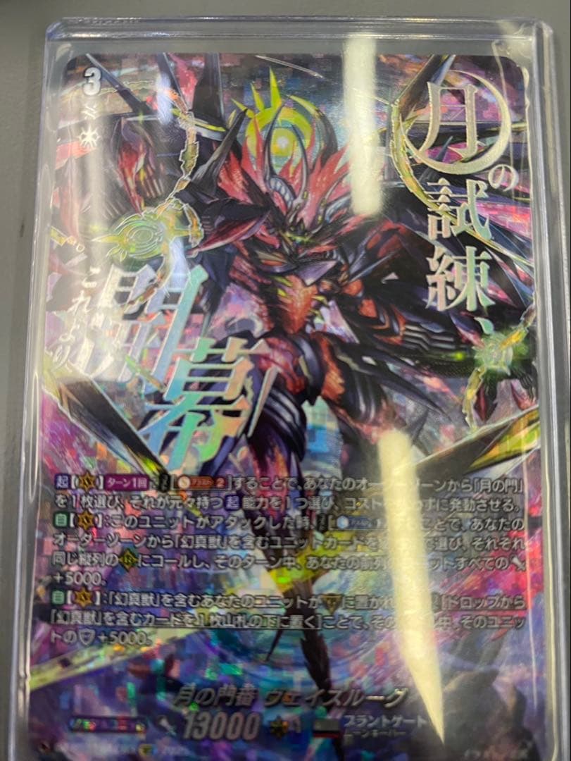 月の門番ヴェイズルーグ SEC