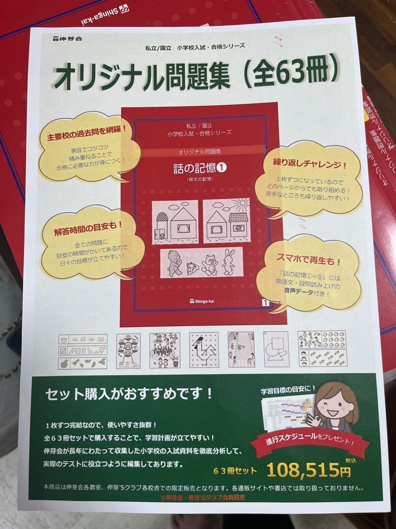 【最新版】伸芽会オリジナル問題集　全63冊セット（豪華特典付）