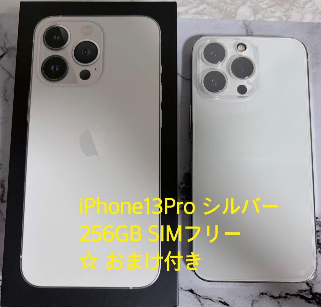 （美品）Apple iPhone13Pro シルバー 256GB