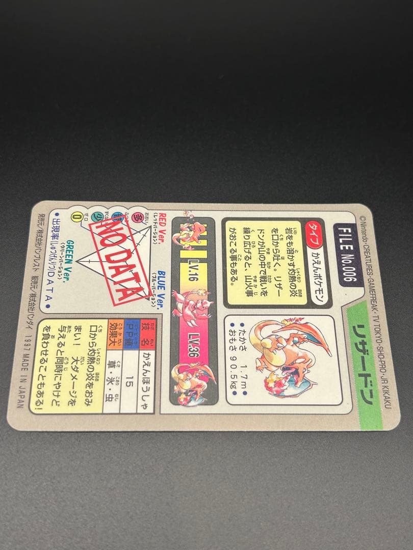 ポケモン カードダス リザードン バンダイ FILE No.006