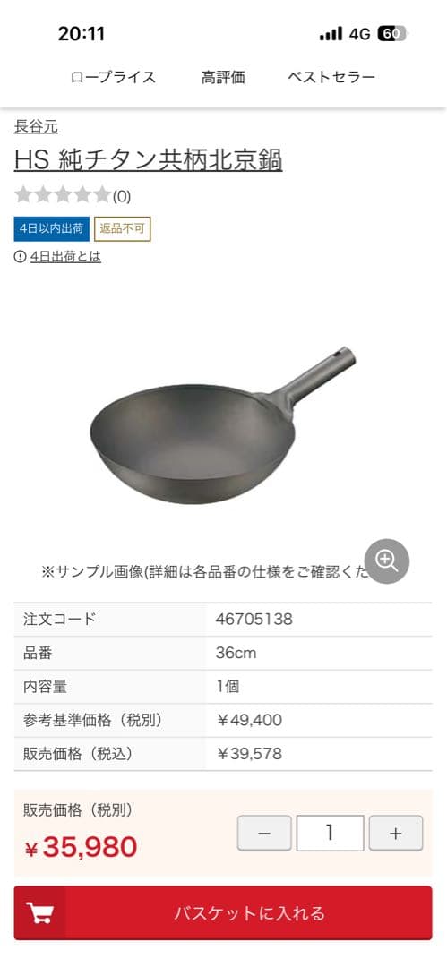 中華鍋HS 純チタン共柄北京鍋 36センチ　長谷元　日本製