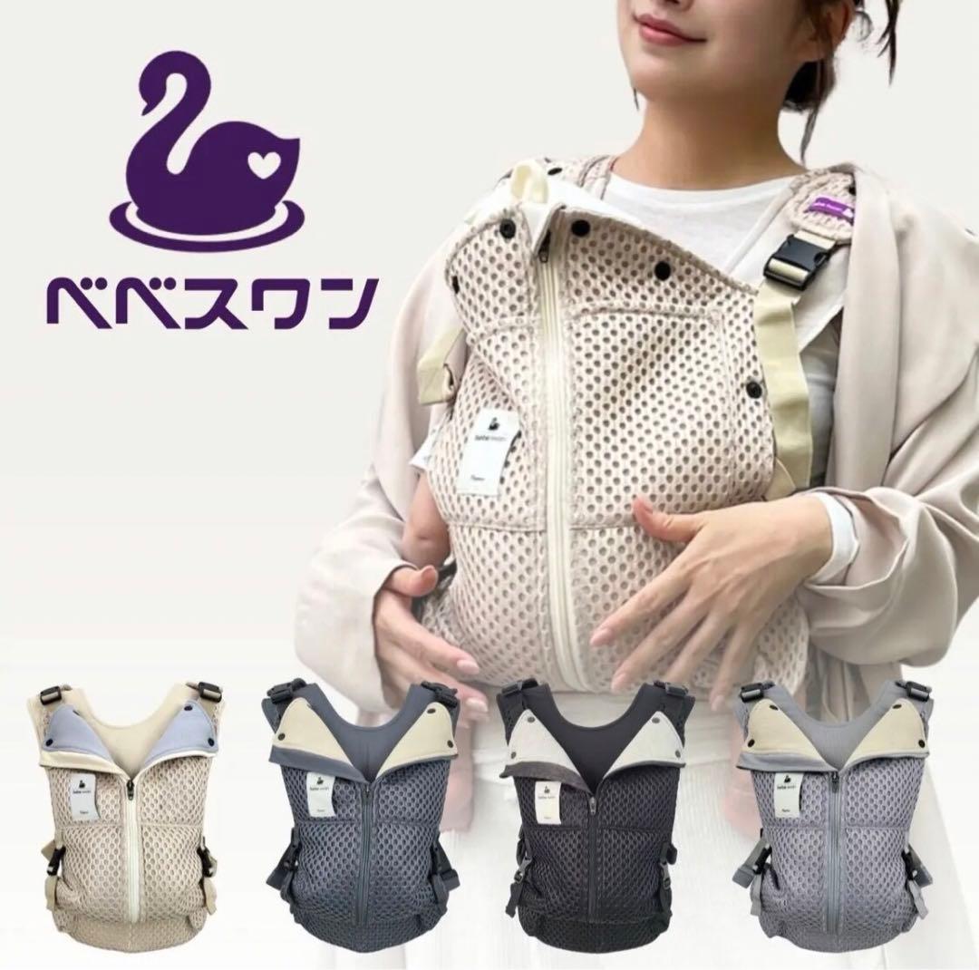 bebe swan ベスト型抱っこ紐 サンドベージュ