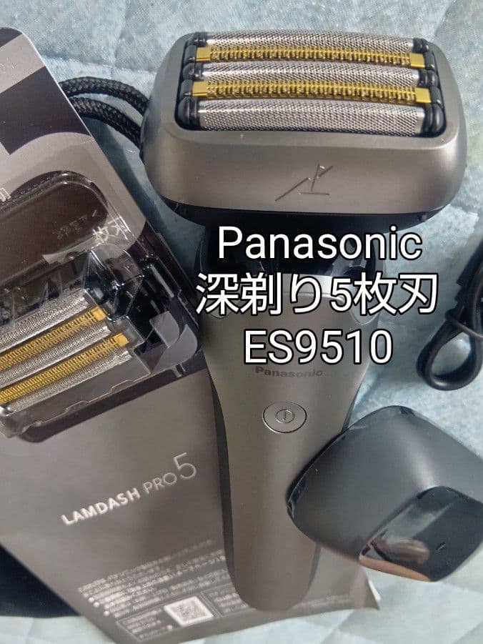 パナソニック深剃り5枚刃 ES-L550U 替刃付(ES9510)新品未使用❣️