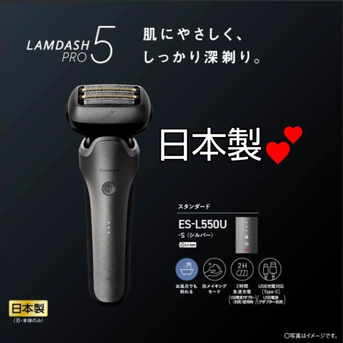 パナソニック深剃り5枚刃 ES-L550U 替刃付(ES9510)新品未使用❣️