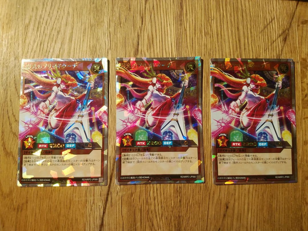 彩光のプリマギターナ　オーバーラッシュ　3枚　ラッシュデュエル