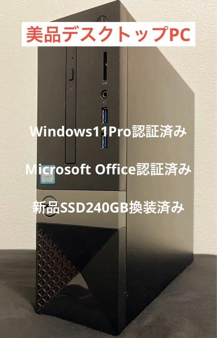 【美品中古機②】DELL デスクトップ 純正Officeインスト済み