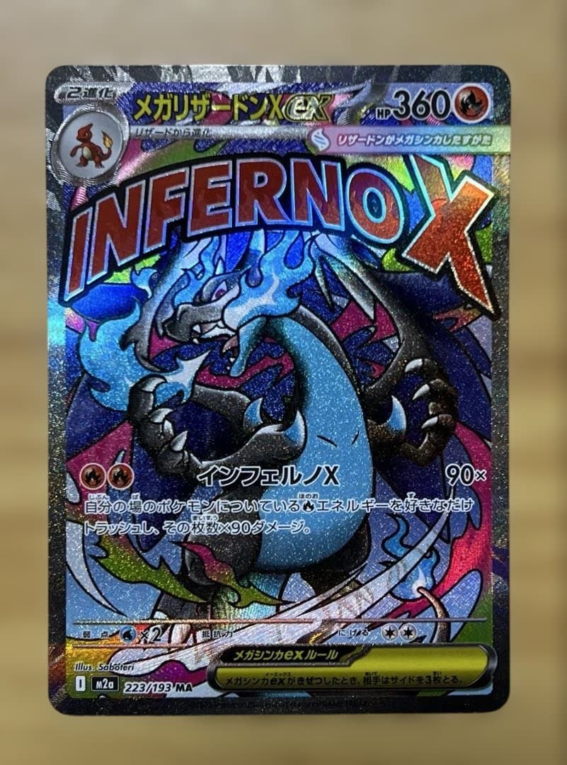 メガリザードンex MA 中国語エラーカード