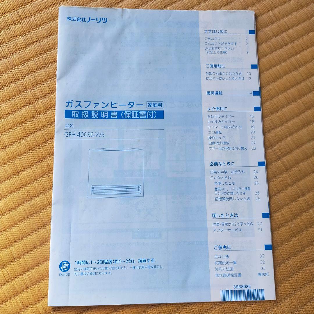 【LPガス】ノーリツ ガスファンヒーター GFH-4003S-W5 NORITZ