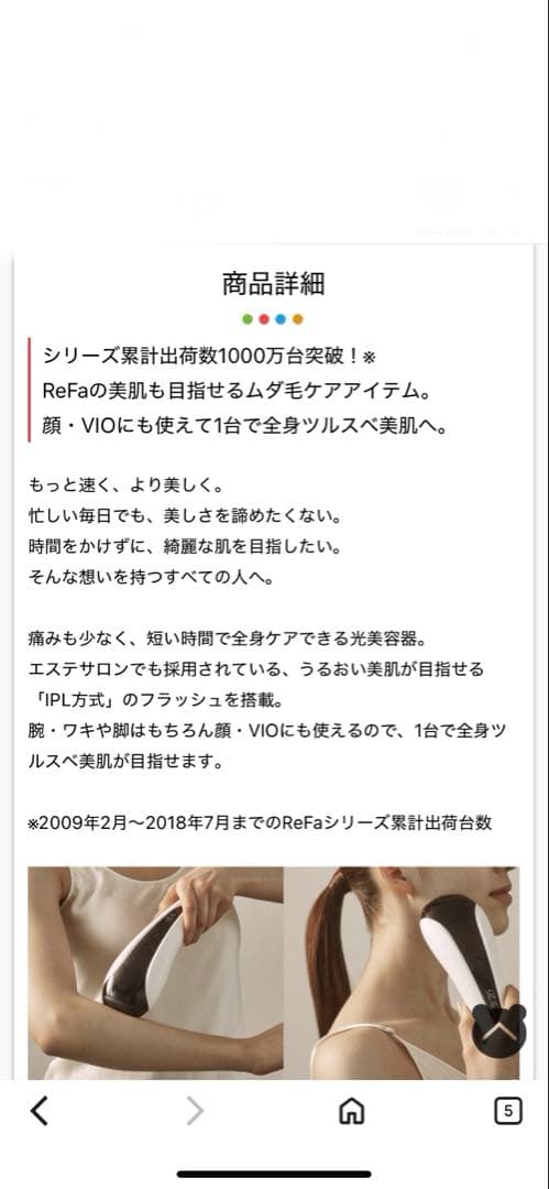 ReFa EPI GO(リファ エピ ゴー)／光美容器／ムダ毛ケア　新品未使用
